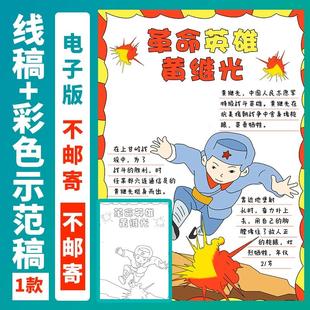 红色基因红色革命故事革命英雄人物故事黄继光手抄报半成品A4A38K