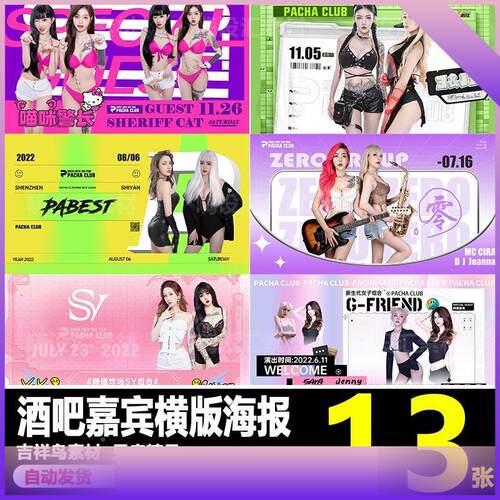 酒吧夜店KTV派对会所网红歌手DJ驻场嘉宾横版展板海报PSD素材模板