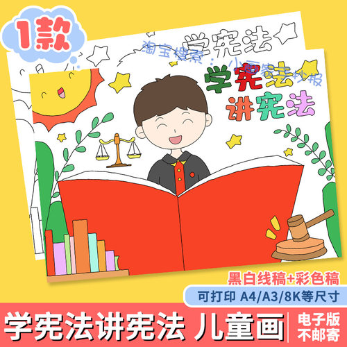 国家宪法日学讲手抄报模板法治法制教育绘画普与法同行伴我成长小
