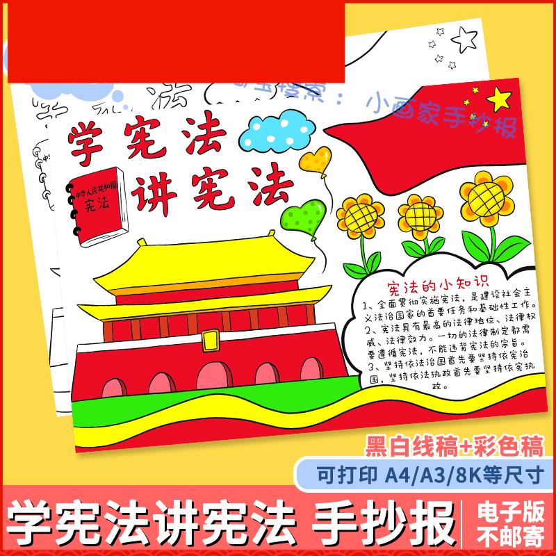 学宪法讲宪法手抄报黑白线稿宪法在我心电子版可涂色法治小报线稿