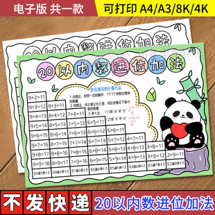 20二十以内数的进位加法减法手抄报模板一年级数学小报线稿涂色a4