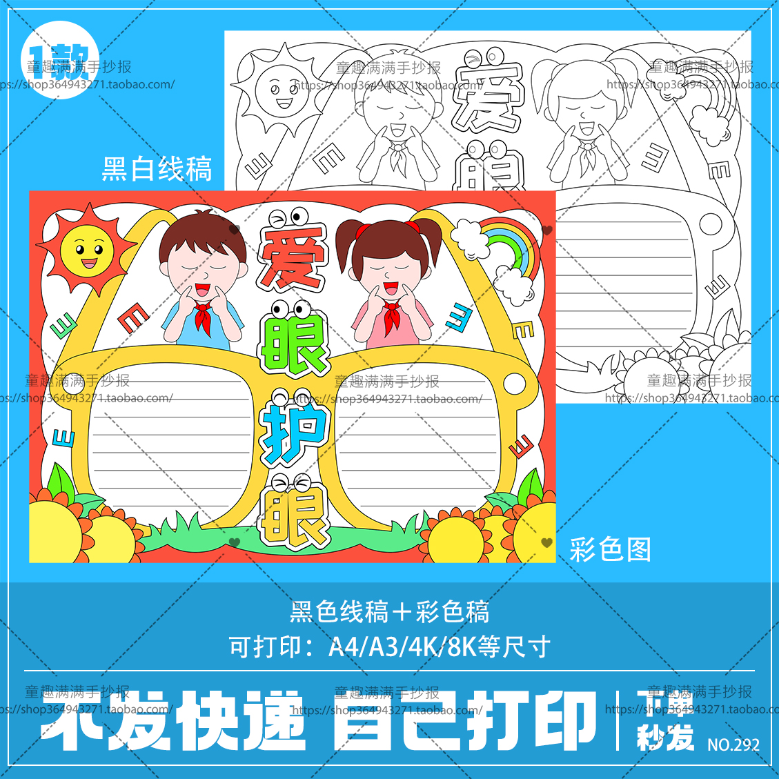 爱眼护眼主题绘画爱护眼睛保护视力手抄报模板预防近视小报电子版