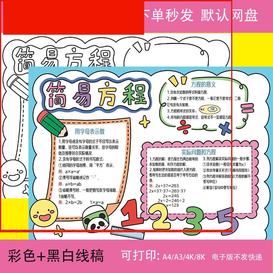 简易方程五年级数学上册5单元手抄报小学生模板黑白线稿电子小报