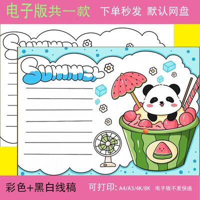 英语夏天summer手抄报我最喜欢的季节模板电子版模板线稿t214