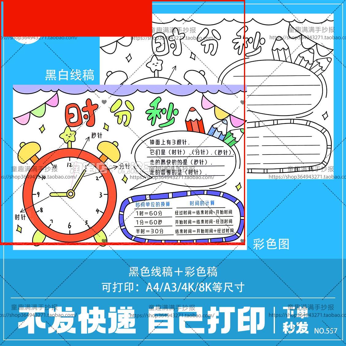 趣味数学认识时分秒知识手抄报模板电子版小学生认识时间手抄报A4