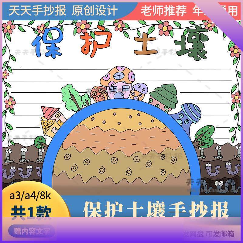 保护土壤手抄报电子版a3a4黑白涂色小学生土壤日手抄报半成品线描