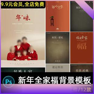 2024新年春节亲子全家福合影文字影楼后期修图背景模板psd素材ps