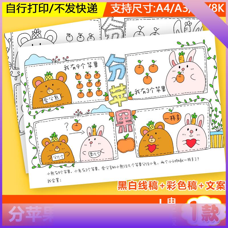 小学生数学分苹果四宫格漫画连环画模板电子版半成品线稿填色小报