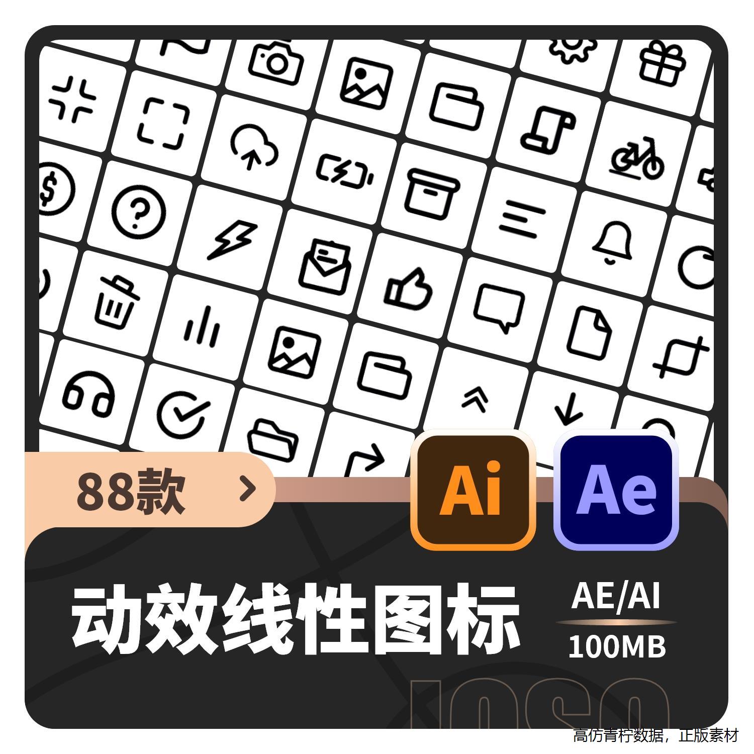 简约UI动效AE模板 卡通扁平化线性图标APP交互动态ai矢量icon素材