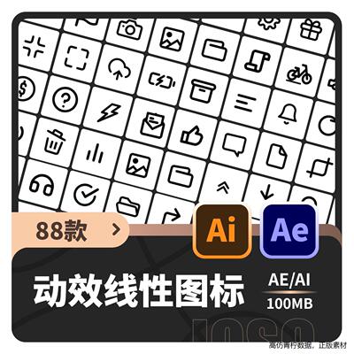 简约UI动效AE模板 卡通扁平化线性图标APP交互动态ai矢量icon素材