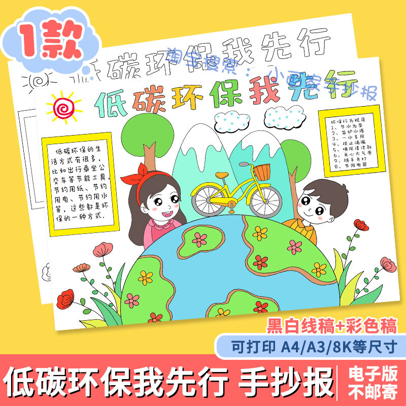 低碳环保我先行手抄报模板小学生节能减排保护地球生态环境小报a4,商务/设计服务,设计素材/源文件,淘宝优惠券,粉丝福利购,淘宝优惠卷