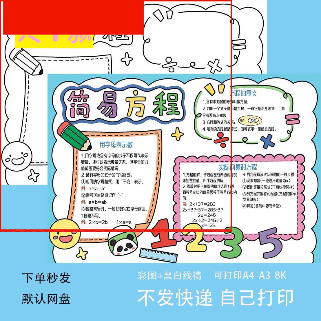 简易方程五年级数学上册5单元手抄报小学生模板黑白线稿电子小报