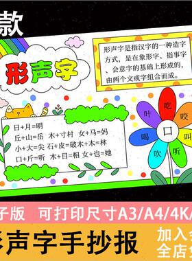 形声字手抄报模板小学生识字小报彩色黑白线稿a3a4电子版8k可打印