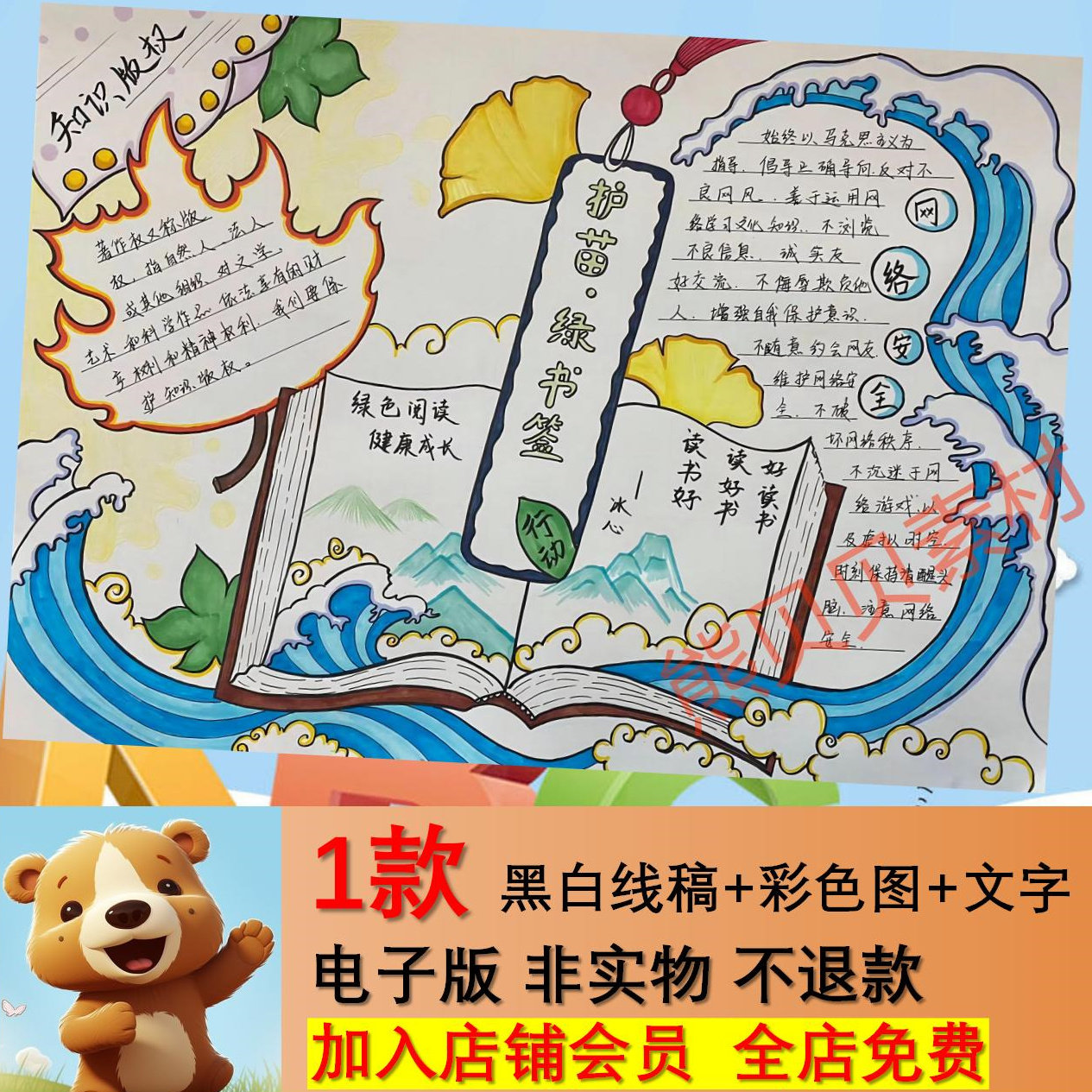 护苗绿书签行动手抄报可涂色小学生护苗育苗扫黄打非绿书签手抄报图片