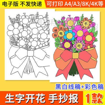 生字开花手抄报模板电子版小学生一二年级语文识字小报线稿可涂色