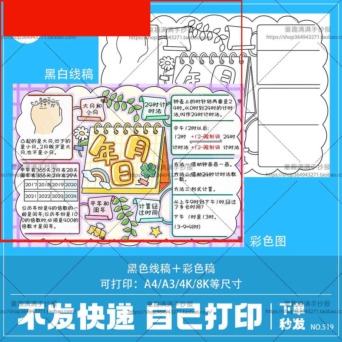 年月日思维导图手抄报电子模板 小学生数学三年级认识时间线稿