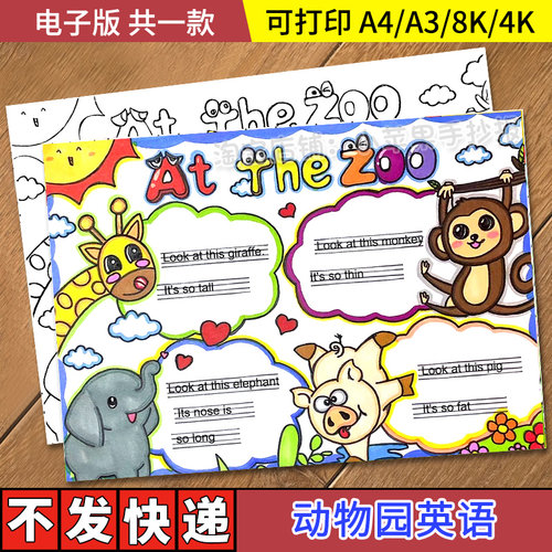 At the zoo英语手抄报模板电子版三年级下册动物园英文小报线稿a4