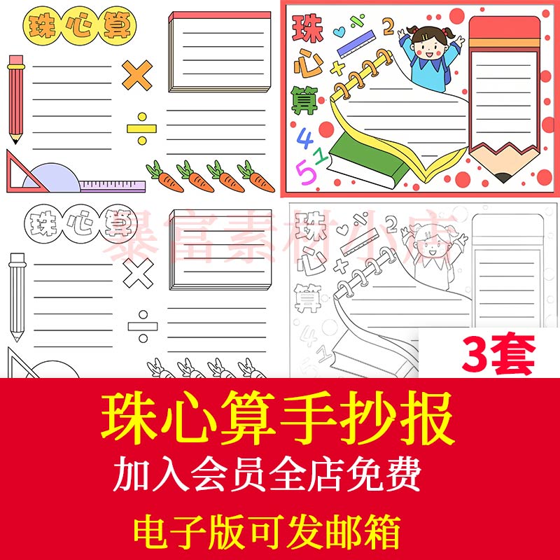 我爱珠心算小报手抄报小学生卡通电子小报数学珠算含黑白涂色线稿