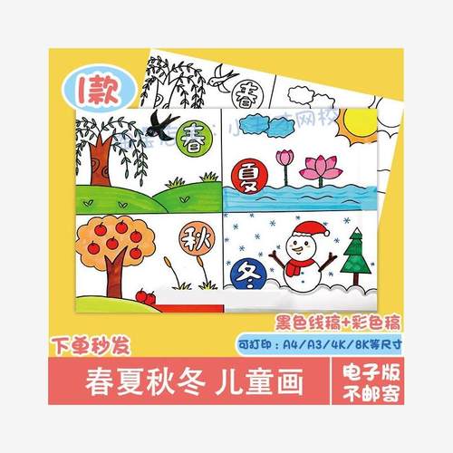 春夏秋冬四季儿童画手抄报模板连环图画电子版小报涂色黑白线稿c3
