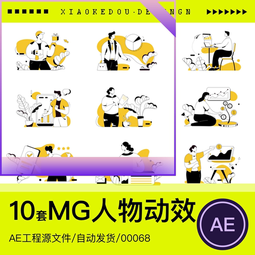 MG动效职场人物场景办公动画AE源文件模板素材UI设计可编辑工程文