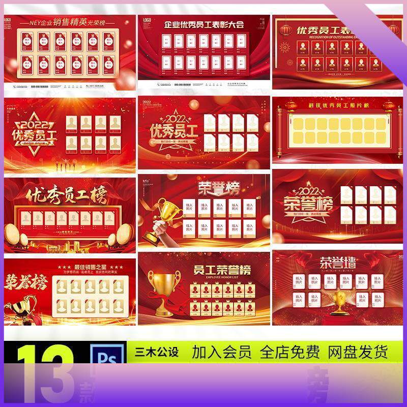 地产企业年会颁奖活动团队荣誉榜优秀员工背景展板墙kt板psd模版
