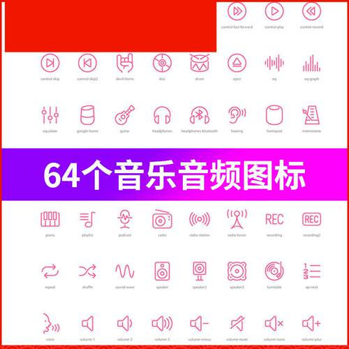 简约线性音乐APP导航栏图标音频耳机电台声音icon矢量AI设计素材