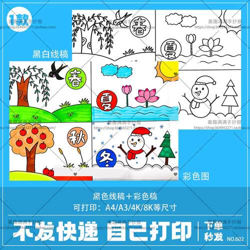 春夏秋冬四季儿童画手抄报模板绘画连环画电子版小报涂色黑白线稿