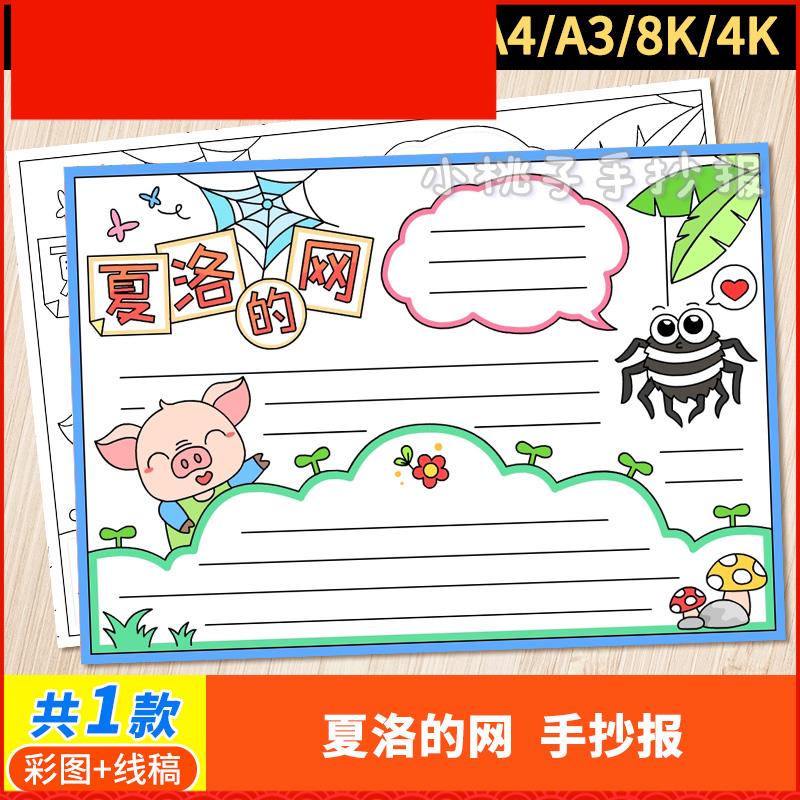 夏洛的网手抄报模板小学生好书推荐阅读三年级电子版小报A3A4线稿