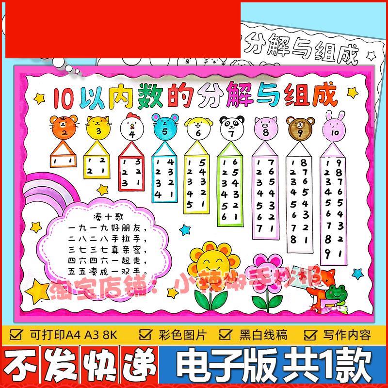 10十以内数的分解与组成手抄报模板一年级数学小报黑白线稿电子版