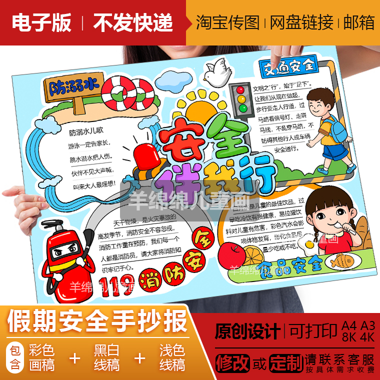 安全伴我行手抄报儿童画模板电子版线稿暑假溺水交通消防食品安全