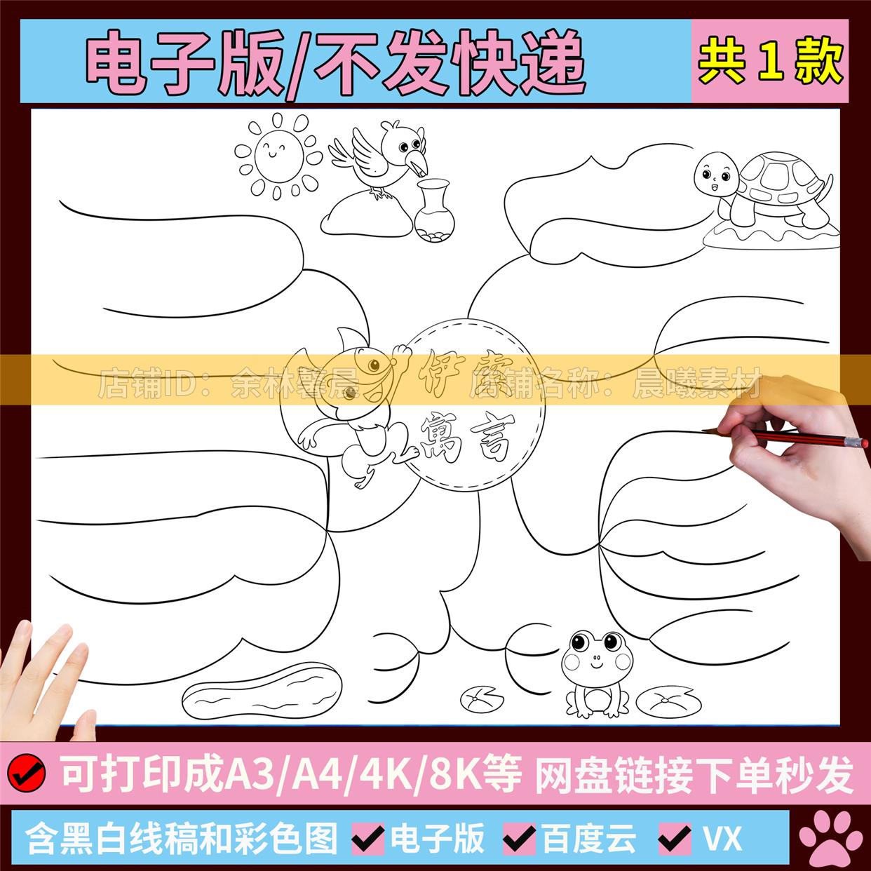 伊索寓言思维导图手抄报模板电子版欧洲民间故事精选故事小报线稿