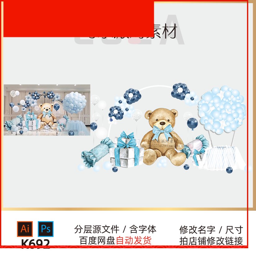 蓝色小熊主题宝宝宴派对设计素材迎宾签到合影甜品舞台背景AI PSD