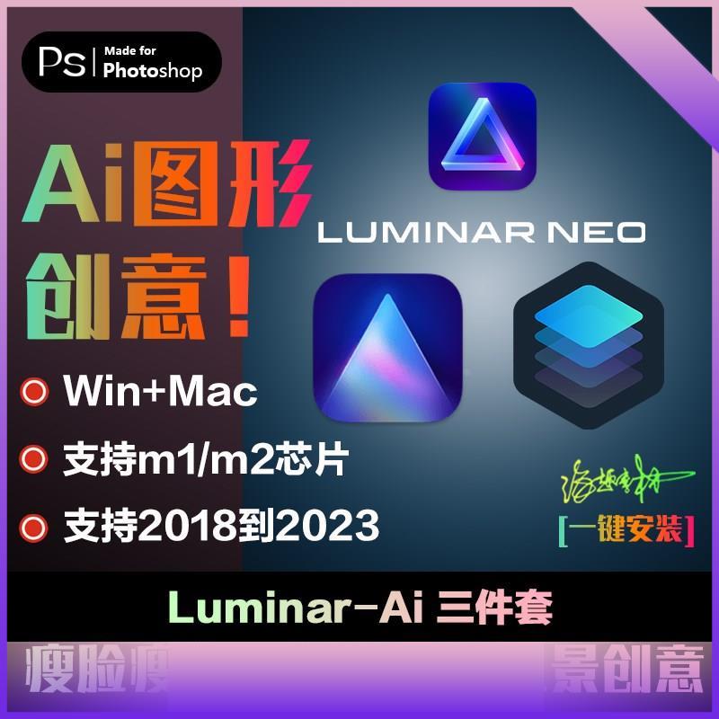 Ps插件LuminarNeo AI 4人像修图磨皮调色瘦脸瘦身一键换天空滤镜
