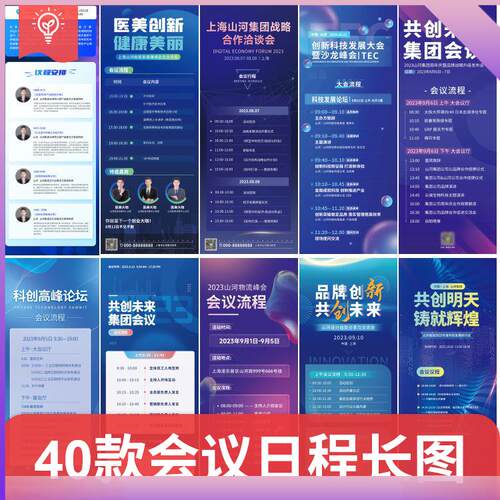 科技企业活动展会活动会议流程H5长图信息海报模板PSD设计素材图