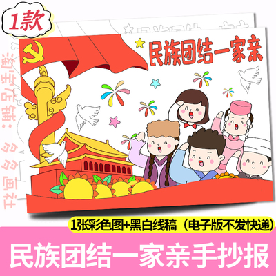 民族团结一家亲手抄报模板电子版中小学生小报绘画线描线稿素材A4