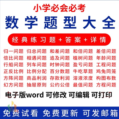 小学数学母题电子版三四五六年级应用题经典30种题型大全练习试卷