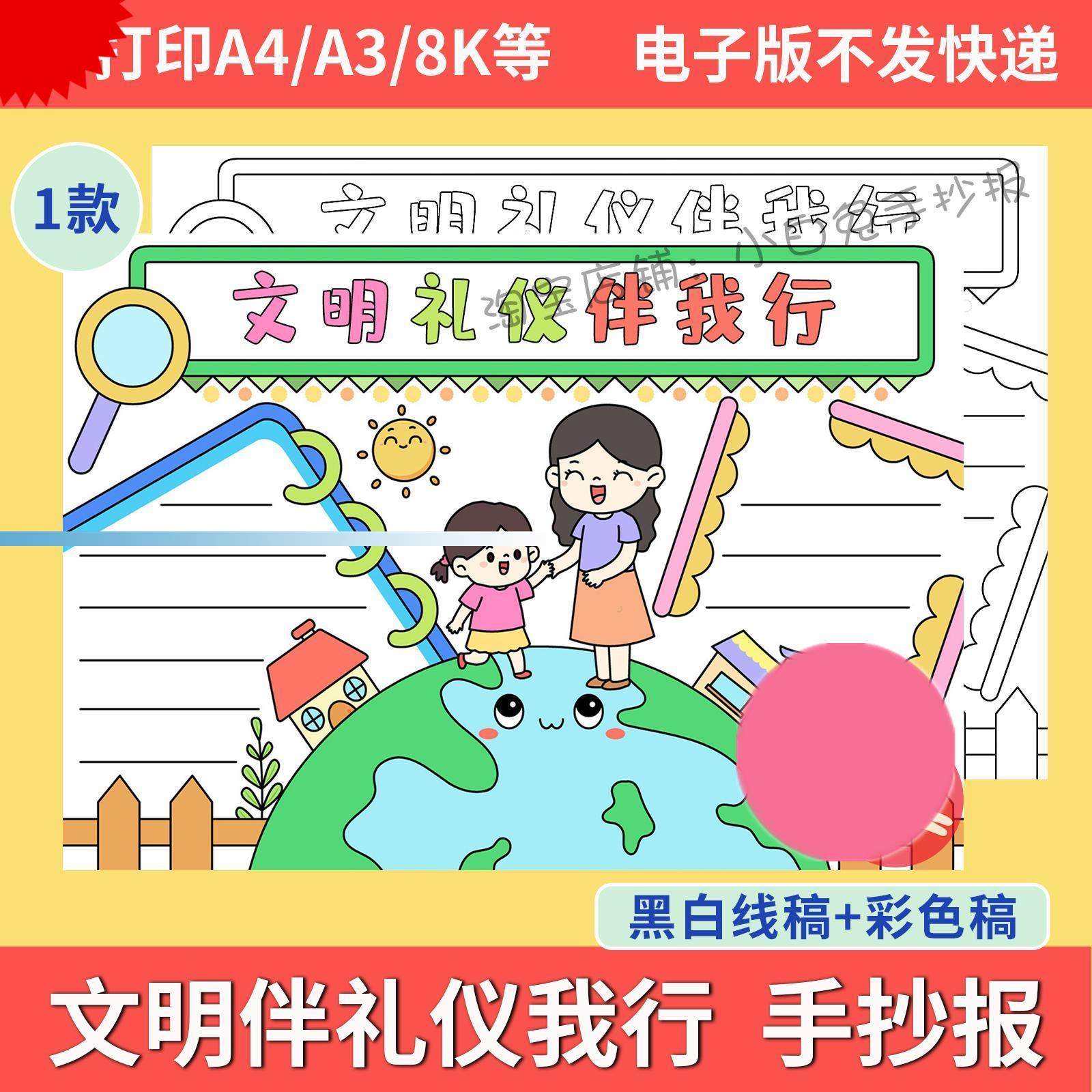 文明礼仪伴我行手抄报黑白线稿模板电子版可涂色懂礼貌线稿a3a48k