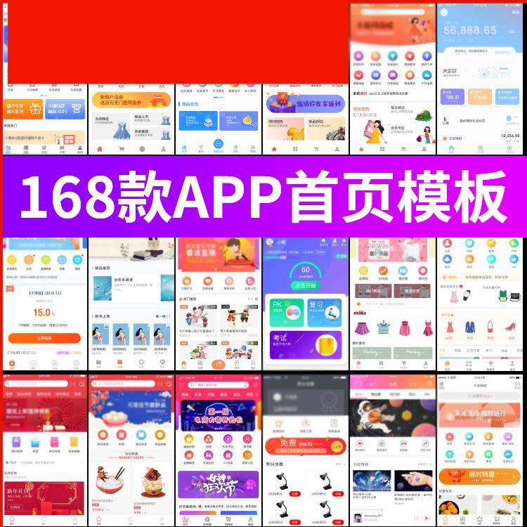 小程序APP首页banner金刚区瓷片区导航排版模板UI界面PSD设计素材