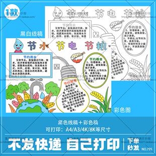 三节三爱手抄报模板小学生节约用水用电珍惜粮食反对浪费线 线稿