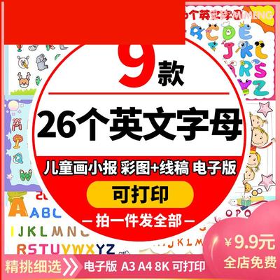 小学生26个英文字母创意画手抄报模板电子版英语字母儿童画线稿4K