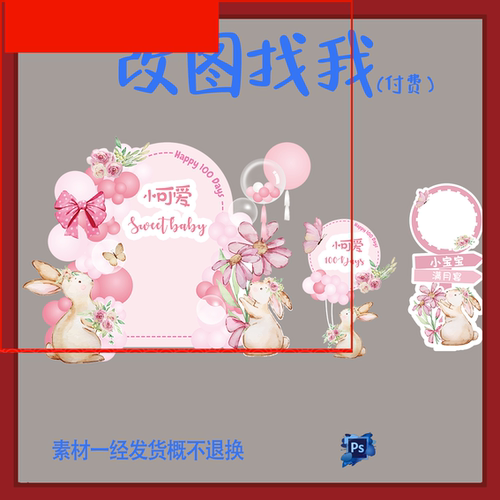 YBP41.白粉色主题宝宝宴生日派对迎宾牌背景板舞台设计素材ps