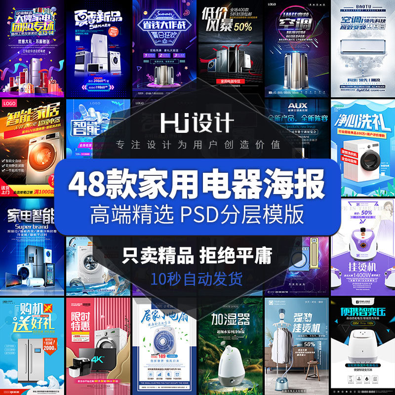 家用电器活动促销竖版宣传海报PSD模板 冰箱空调洗衣机ps设计素材,商务/设计服务,设计素材/源文件,淘宝优惠券,粉丝福利购,淘宝优惠卷
