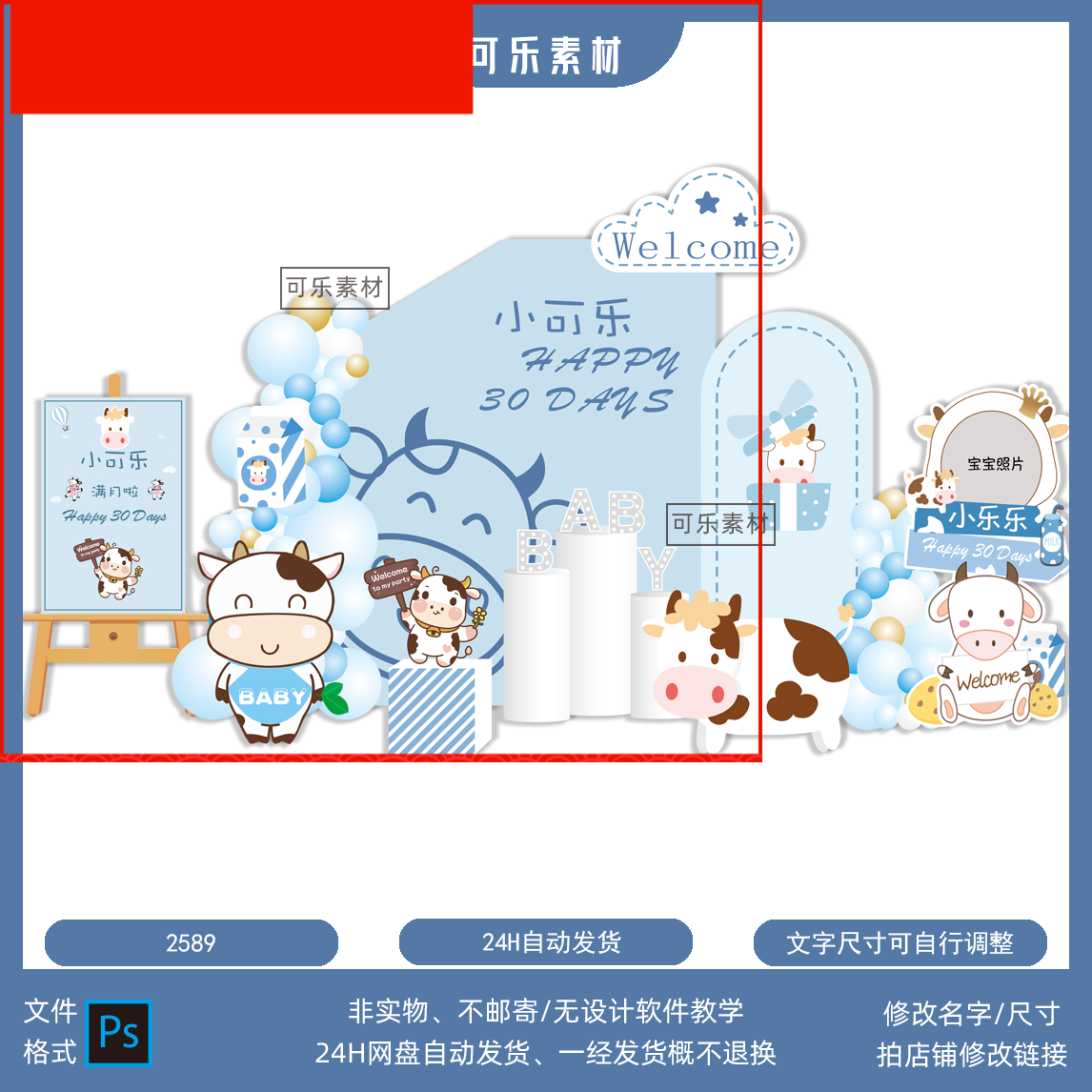 牛宝宝宴迎宾卡通设计素材高清舞台主题背景气球布置百日宴满月宴