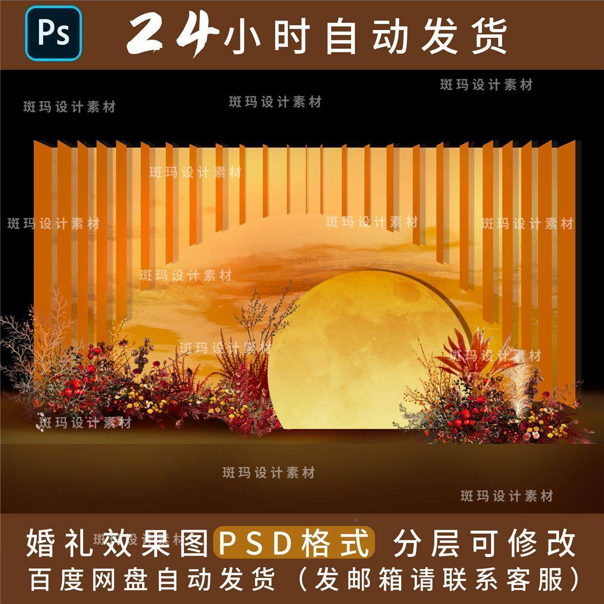 橙色落日婚礼效果图手绘全套素材源文件psd,商务/设计服务,设计素材/源文件,淘宝优惠券,粉丝福利购,淘宝优惠卷