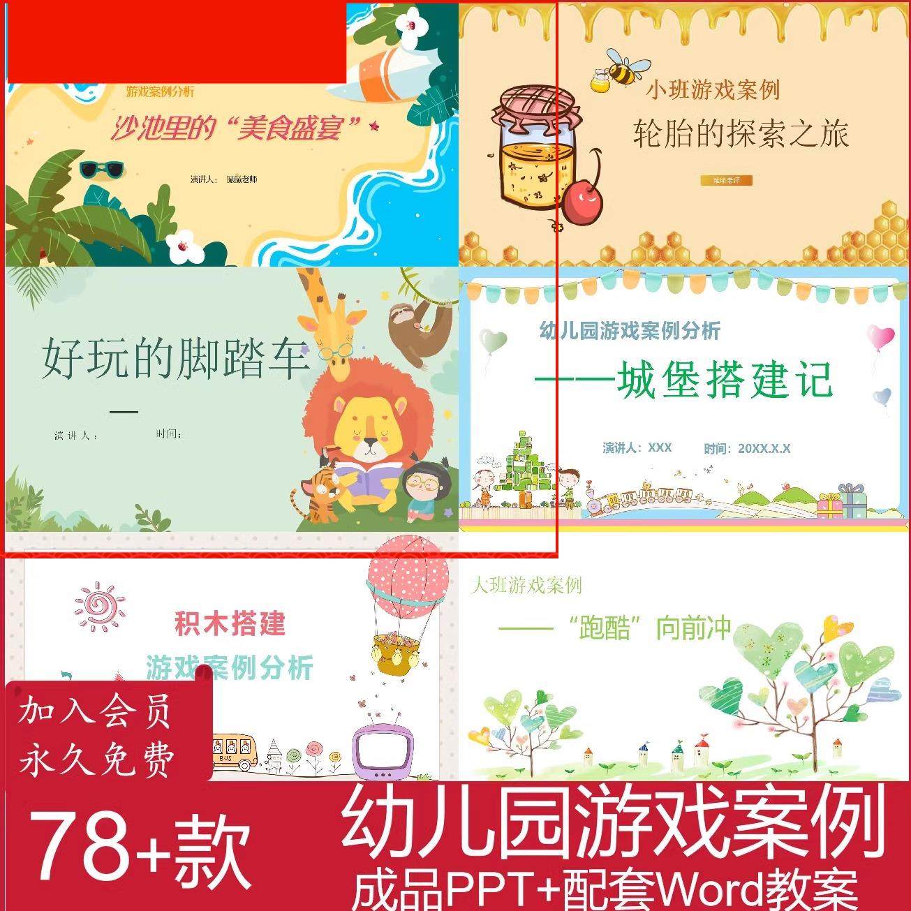 幼儿园户外游戏案例分析PPT成品课件班级活动配套教案电子资料,商务/设计服务,设计素材/源文件,淘宝优惠券,粉丝福利购,淘宝优惠卷