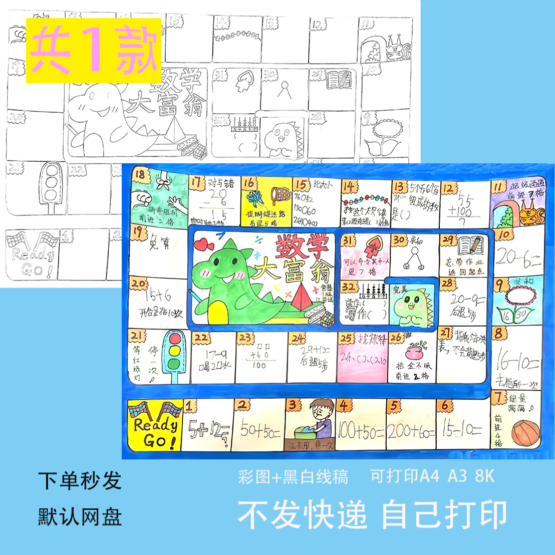 数学大富翁手抄报模板小学生数学一年级寒假生活数学大富翁手抄报