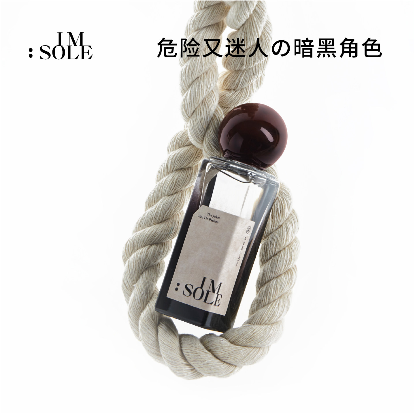 IMSOLE不定所小丑猎手香水男女士持久香木质小众高级