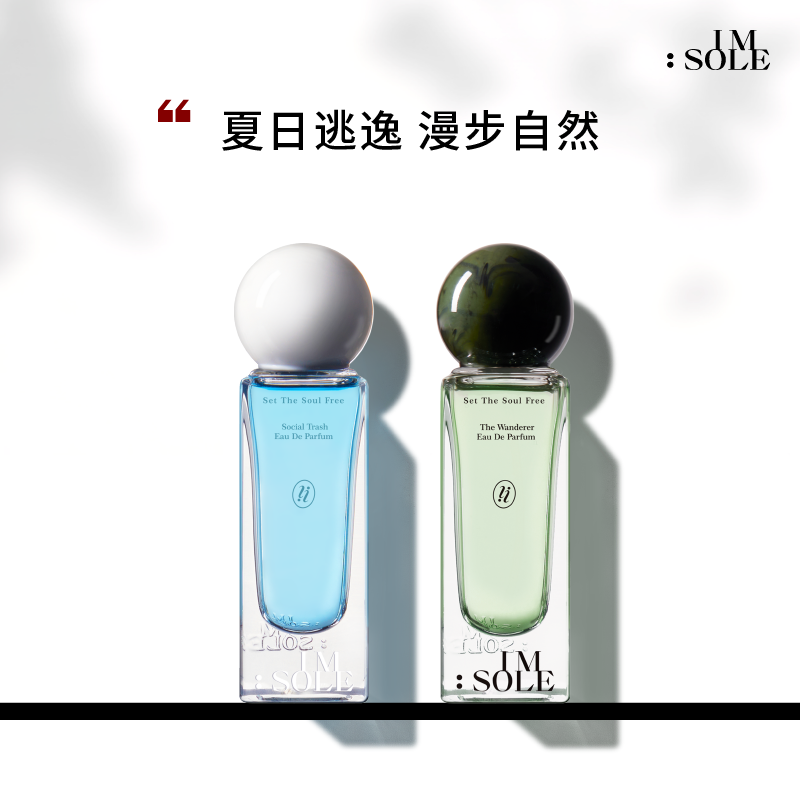 IMSOLE社交废人香水30ml