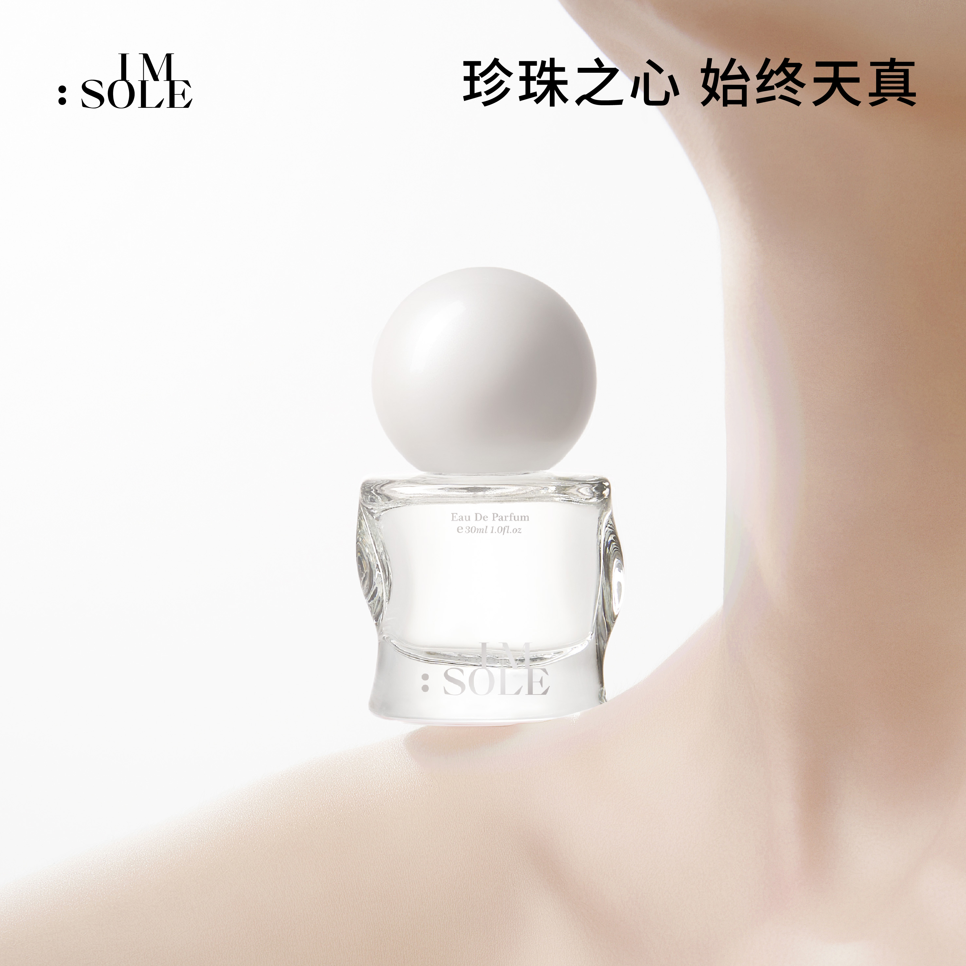 IMSOLE不定所珍珠少女香水女士持久淡香小众正品官方