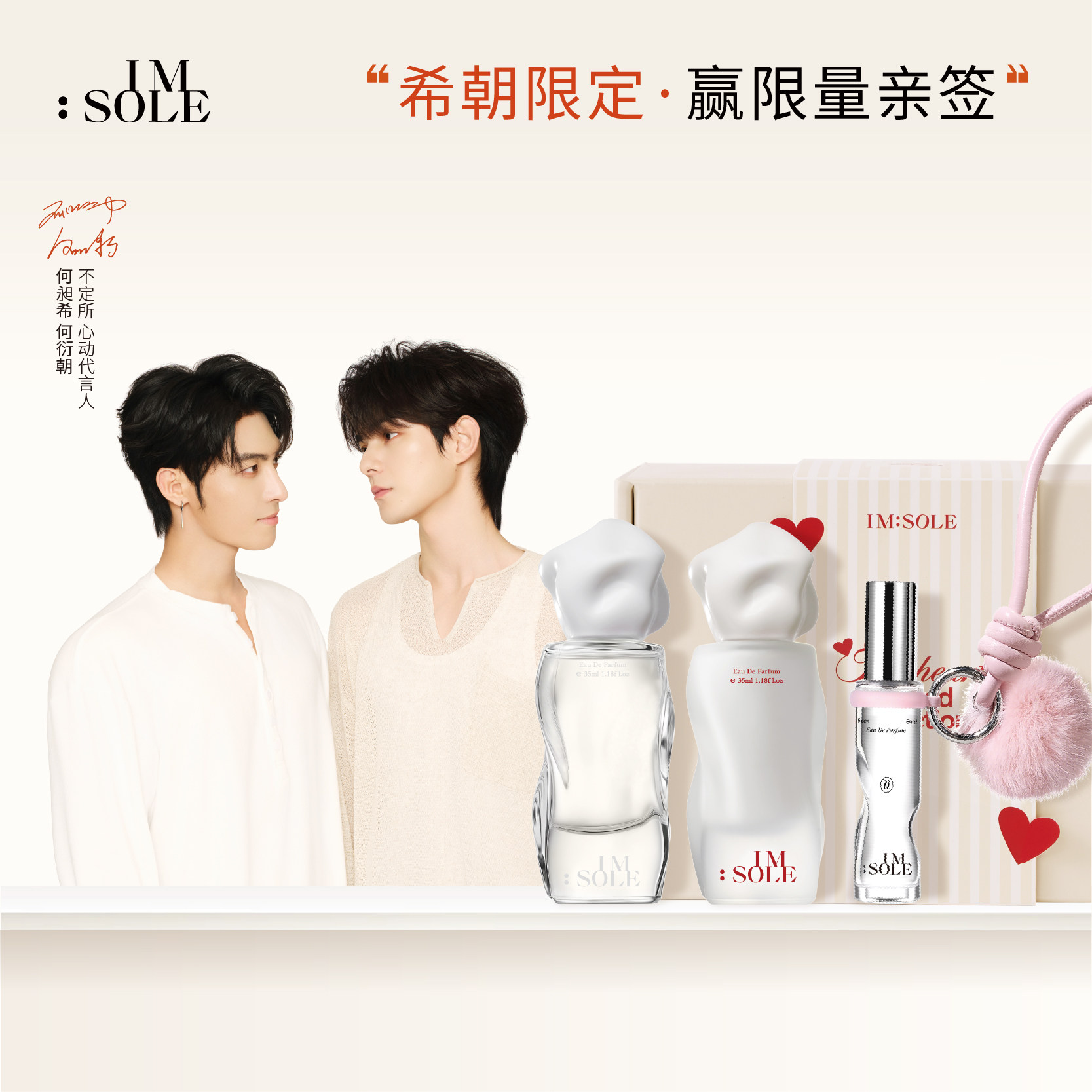 【希朝限定】IMSOLE不定所心动香水礼盒水仙少年白色恋人持久淡香图片